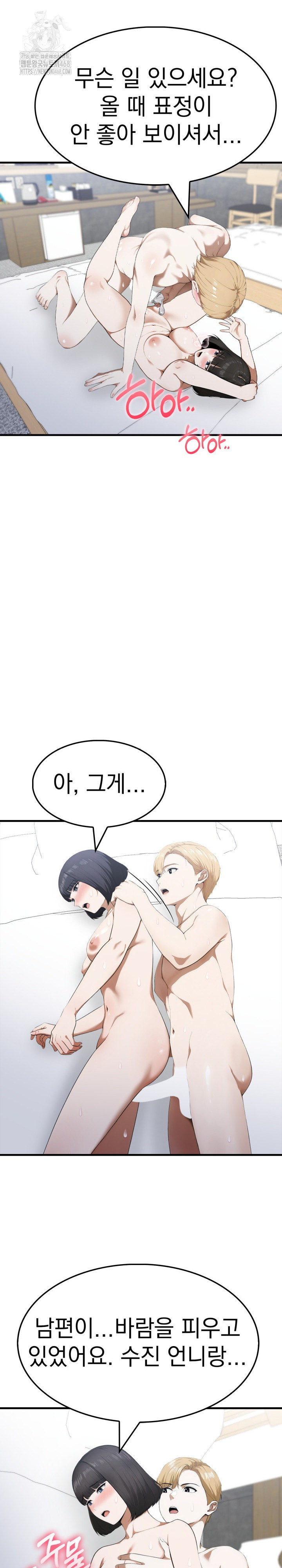 Secret Club of New Town Misses Raw - Chapter 19 Page 12