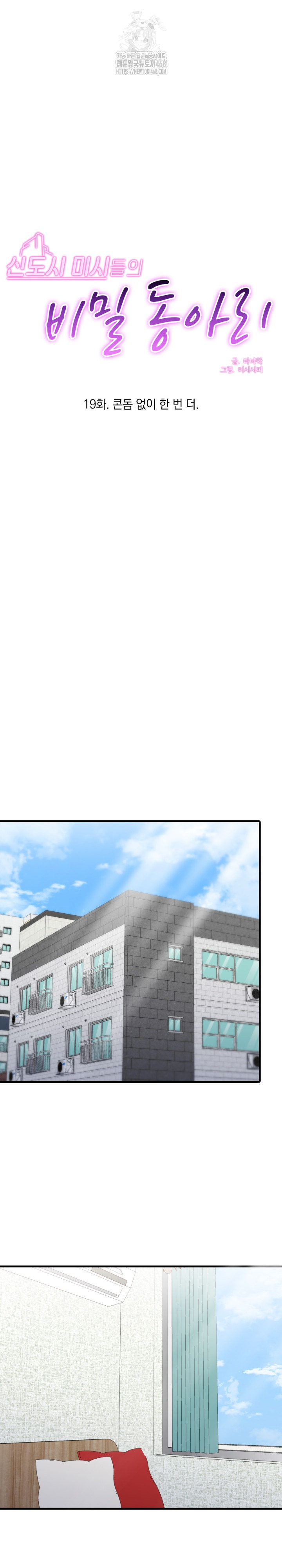 Secret Club of New Town Misses Raw - Chapter 19 Page 2