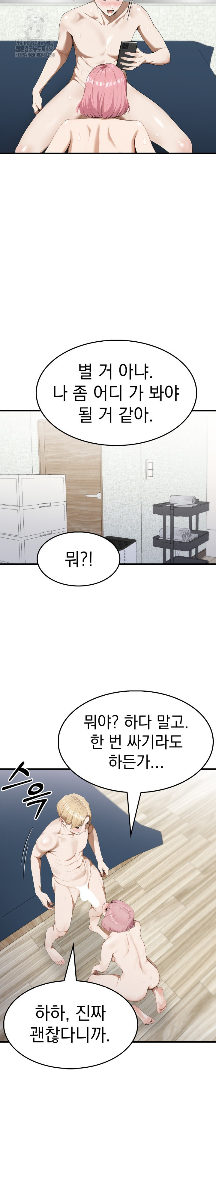 Secret Club of New Town Misses Raw - Chapter 19 Page 4