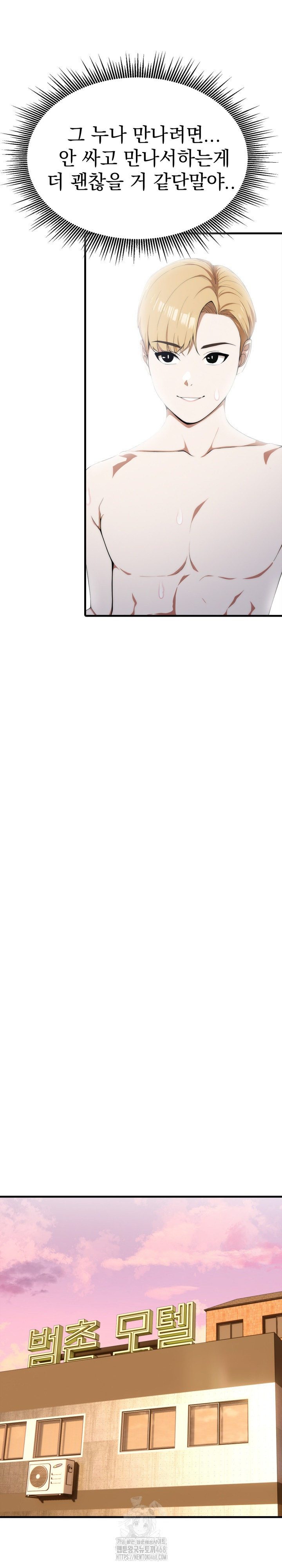 Secret Club of New Town Misses Raw - Chapter 19 Page 5