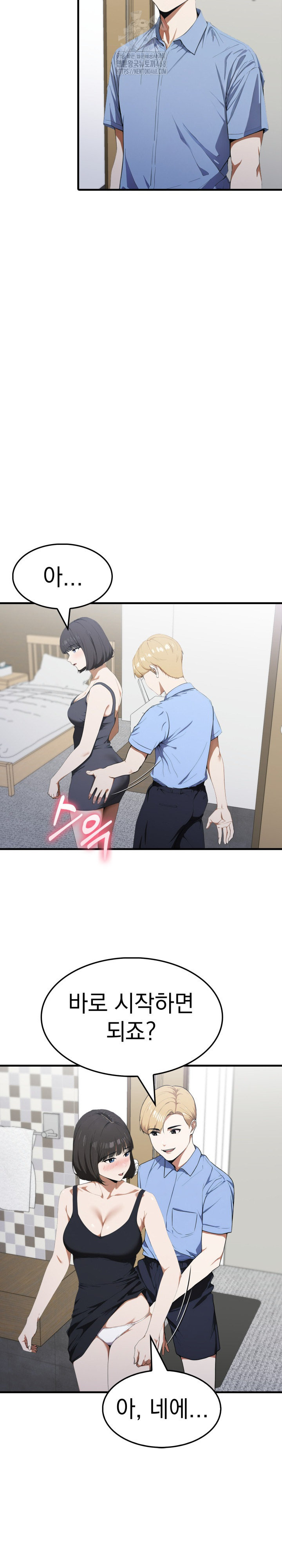 Secret Club of New Town Misses Raw - Chapter 19 Page 7