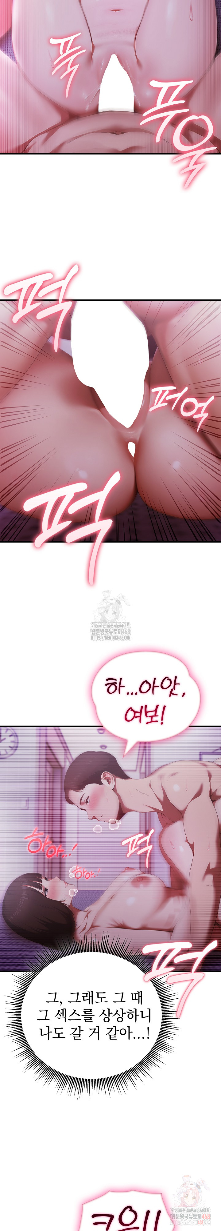 Secret Club of New Town Misses Raw - Chapter 6 Page 12