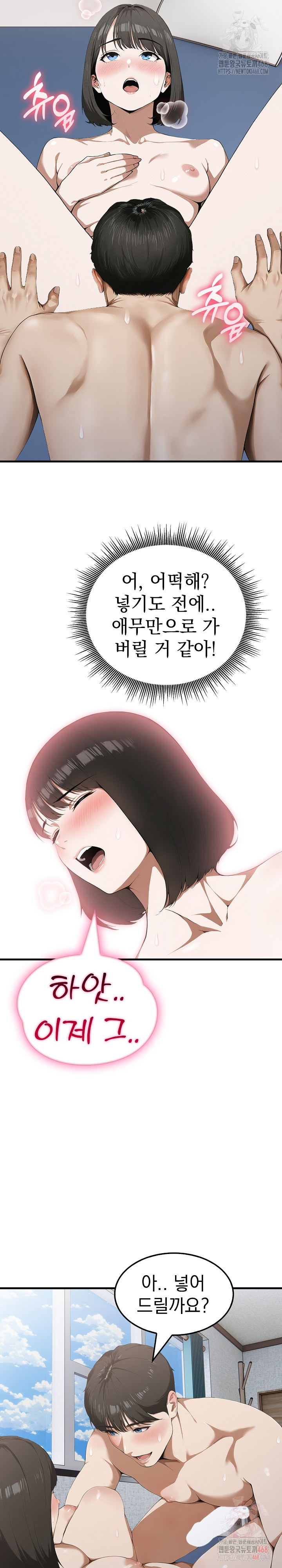 Secret Club of New Town Misses Raw - Chapter 7 Page 12