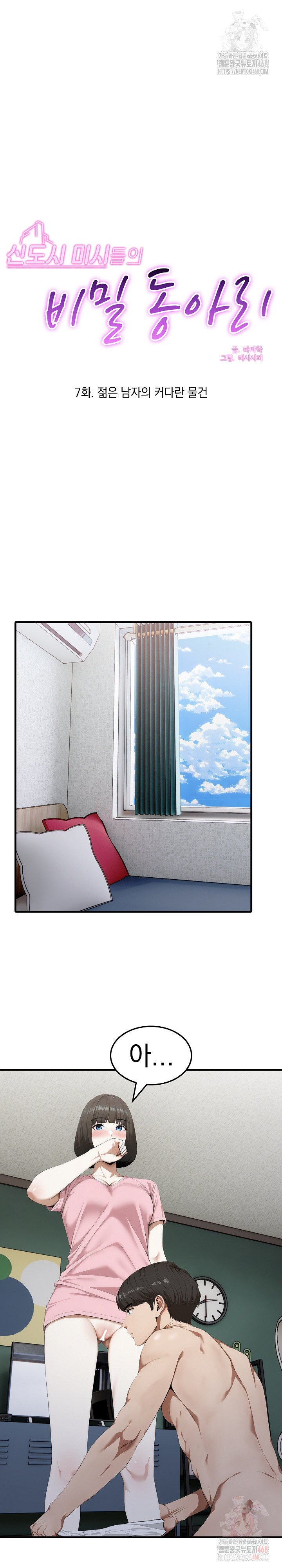 Secret Club of New Town Misses Raw - Chapter 7 Page 2