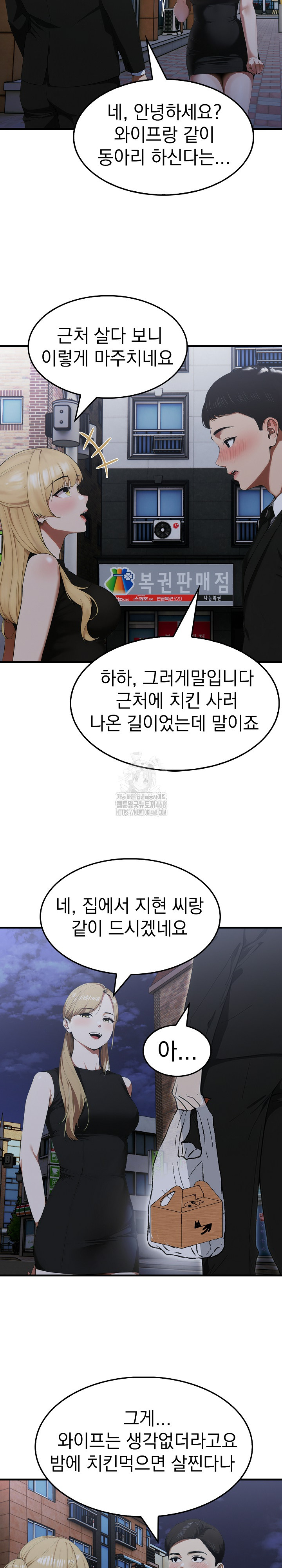 Secret Club of New Town Misses Raw - Chapter 9 Page 13