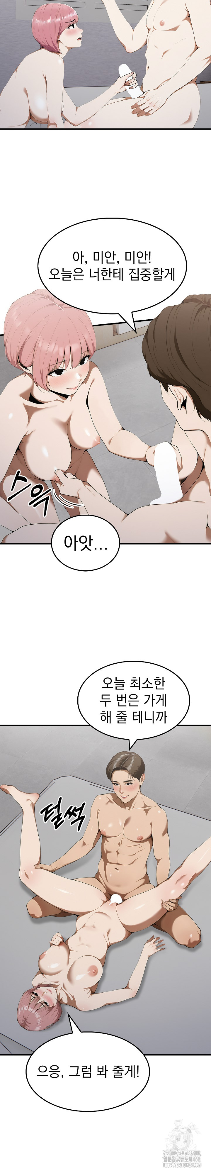 Secret Club of New Town Misses Raw - Chapter 9 Page 7