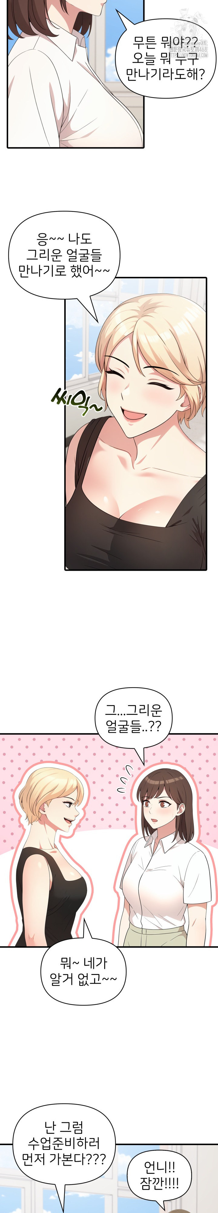 The Grace of a Teacher Raw - Chapter 11 Page 16