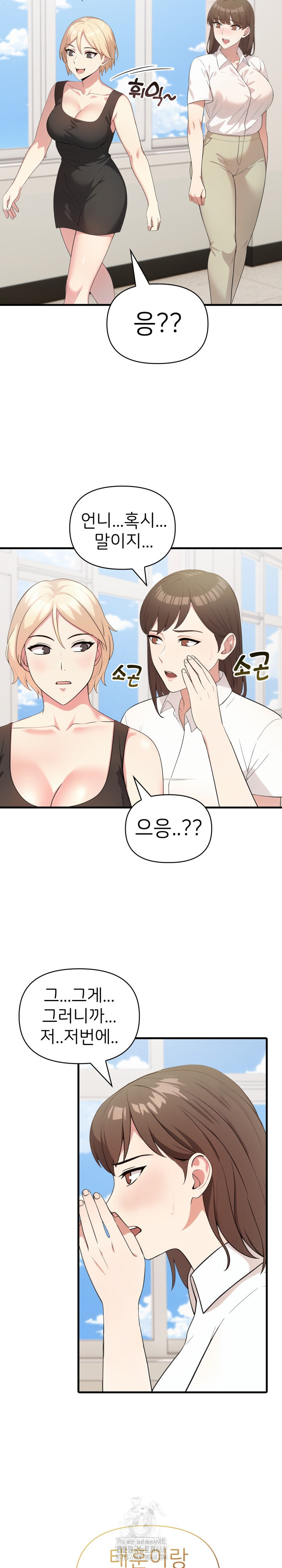 The Grace of a Teacher Raw - Chapter 11 Page 17