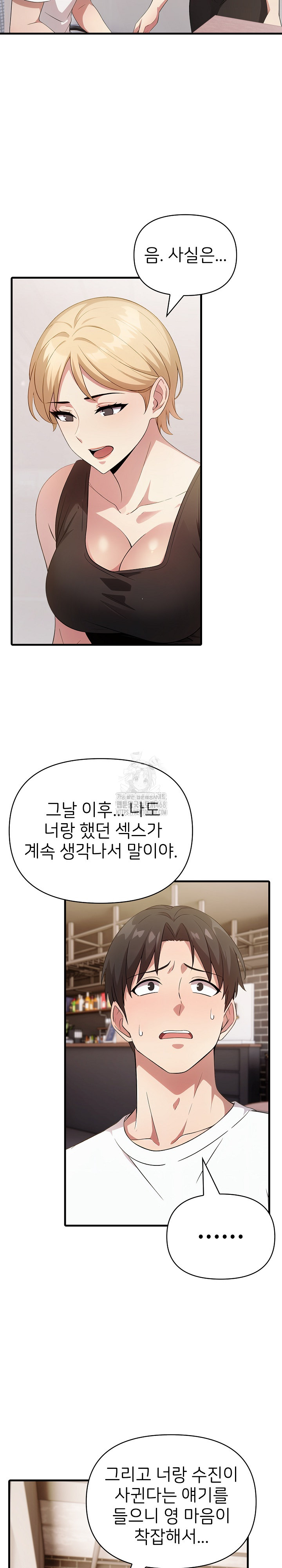 The Grace of a Teacher Raw - Chapter 12 Page 12