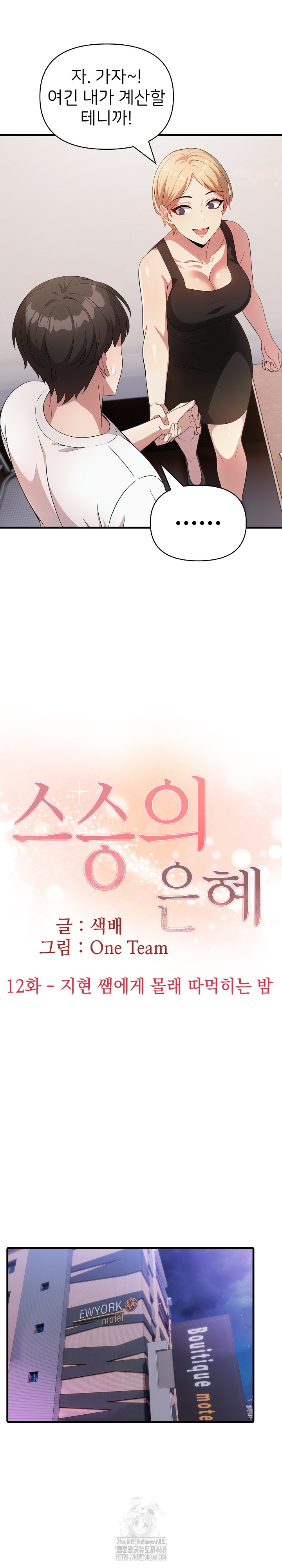 The Grace of a Teacher Raw - Chapter 12 Page 14