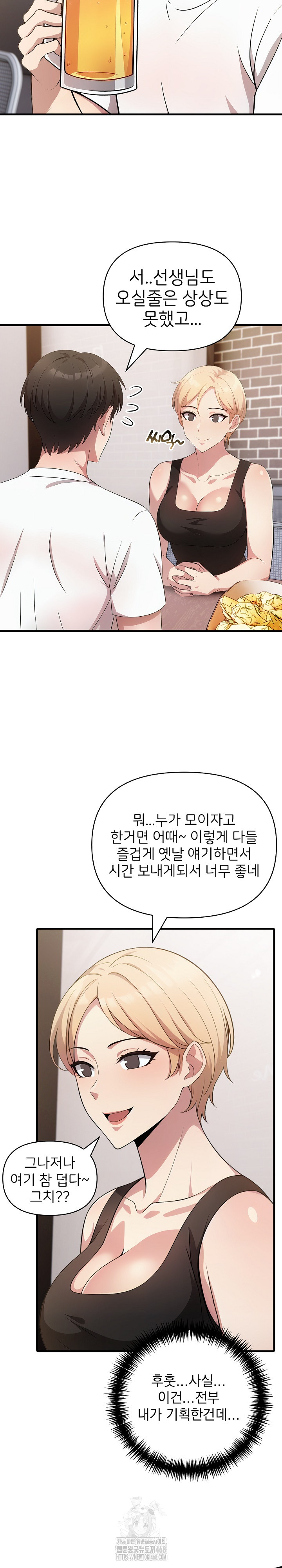 The Grace of a Teacher Raw - Chapter 12 Page 4