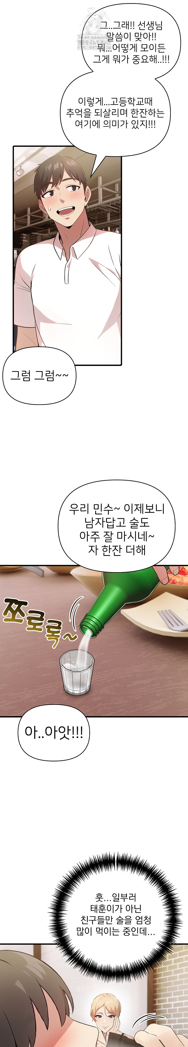 The Grace of a Teacher Raw - Chapter 12 Page 6