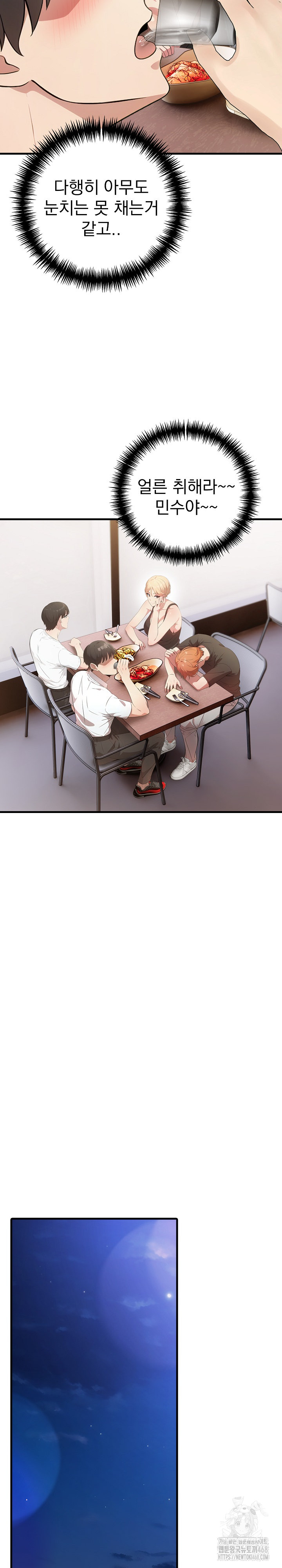 The Grace of a Teacher Raw - Chapter 12 Page 7