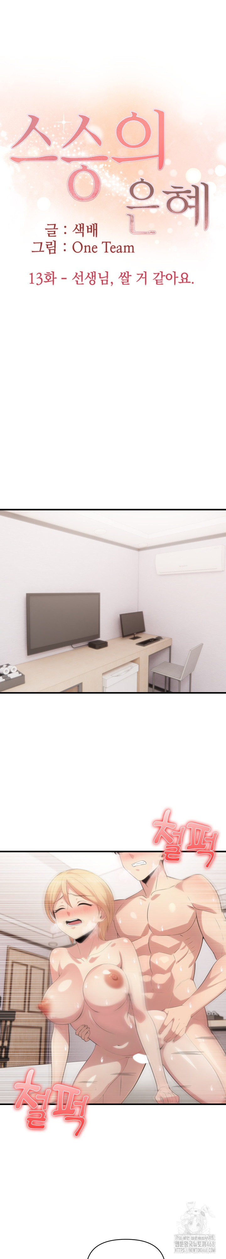 The Grace of a Teacher Raw - Chapter 13 Page 2