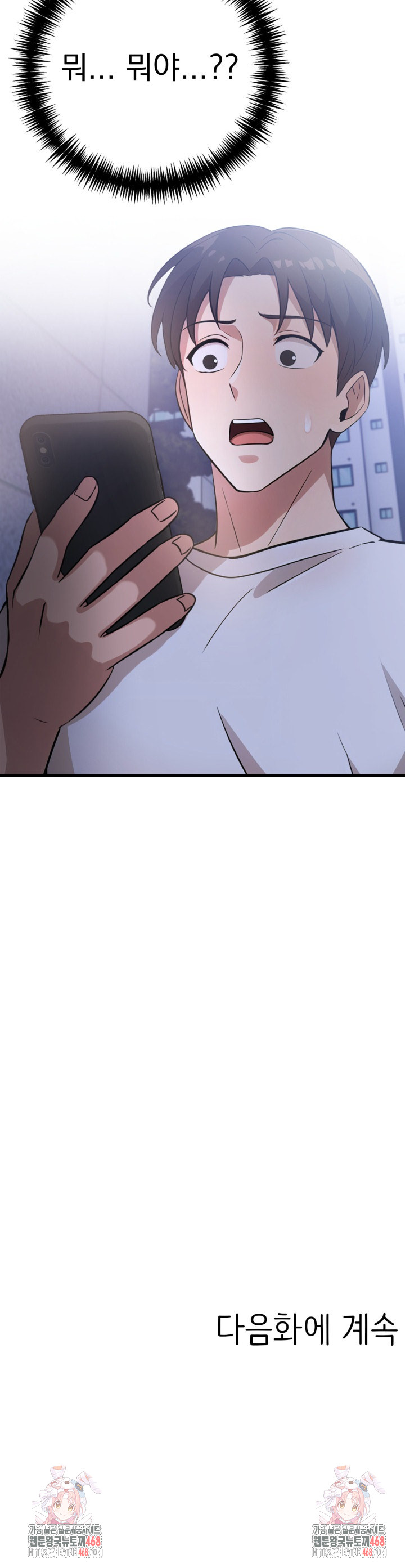 The Grace of a Teacher Raw - Chapter 13 Page 23