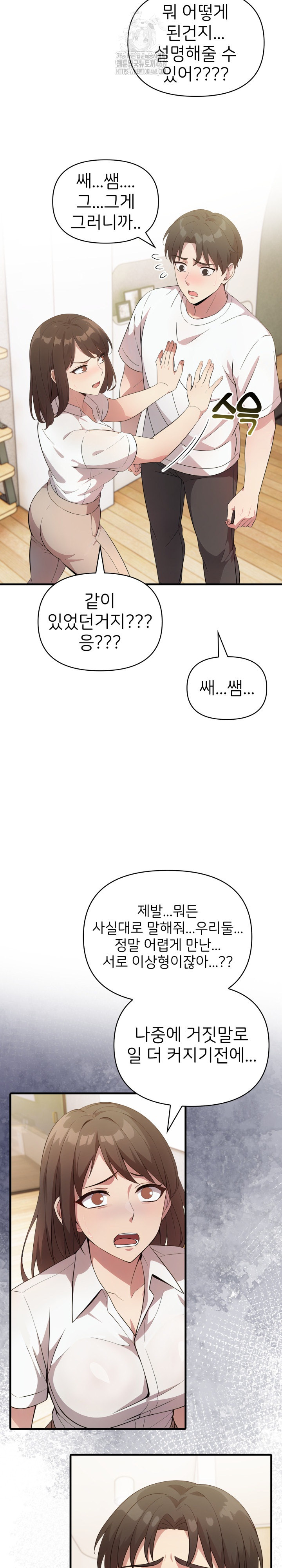 The Grace of a Teacher Raw - Chapter 14 Page 10