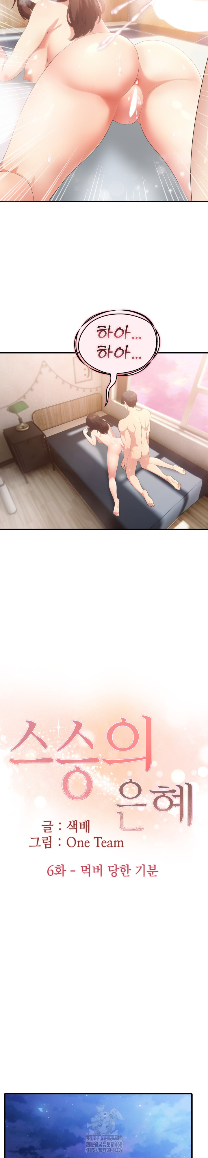 The Grace of a Teacher Raw - Chapter 6 Page 5