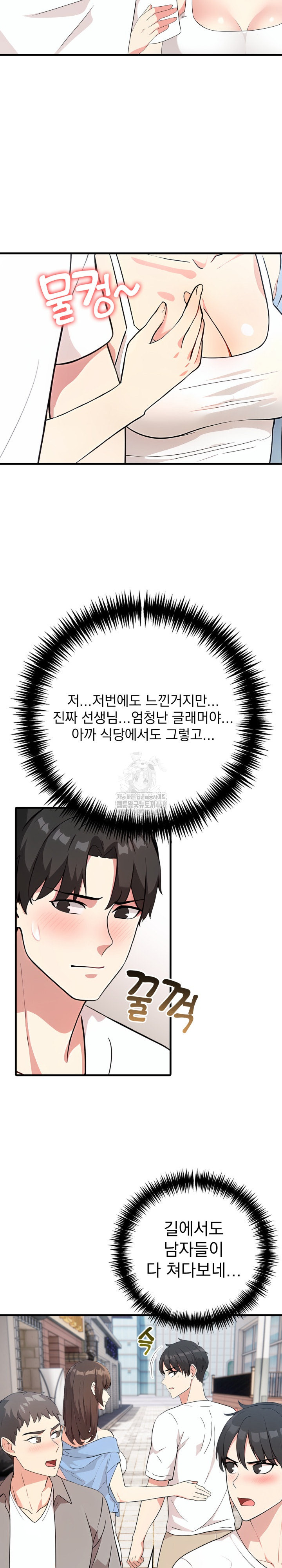 The Grace of a Teacher Raw - Chapter 7 Page 10