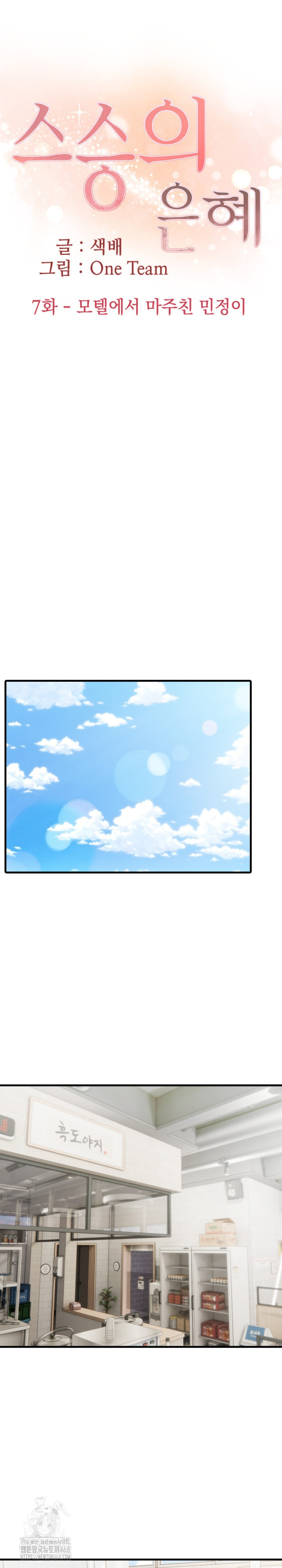 The Grace of a Teacher Raw - Chapter 7 Page 2