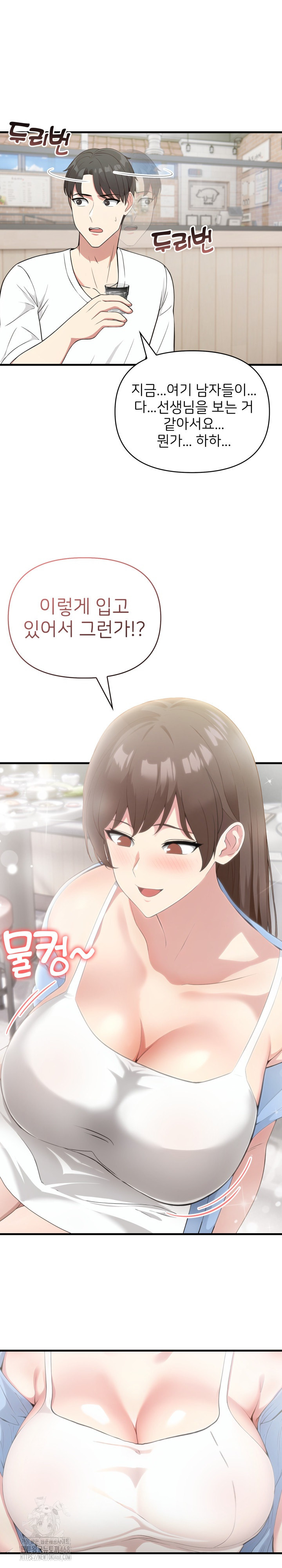 The Grace of a Teacher Raw - Chapter 7 Page 5