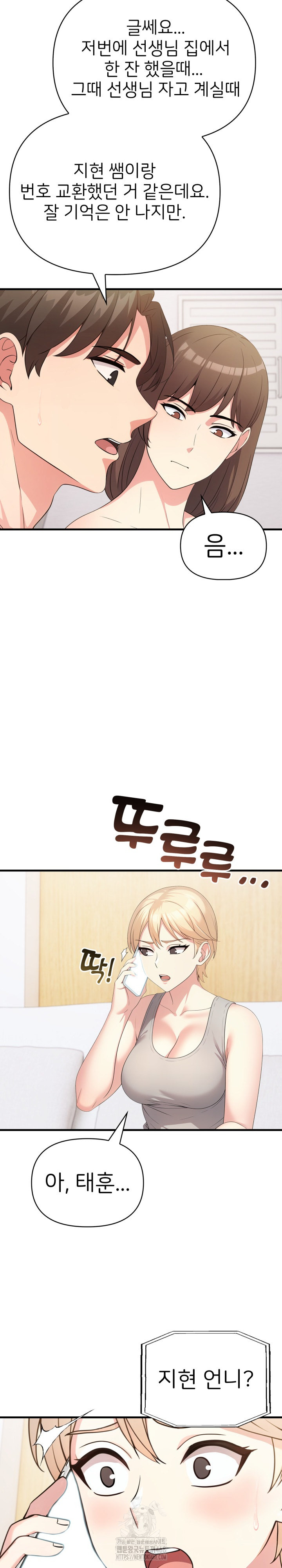 The Grace of a Teacher Raw - Chapter 8 Page 23