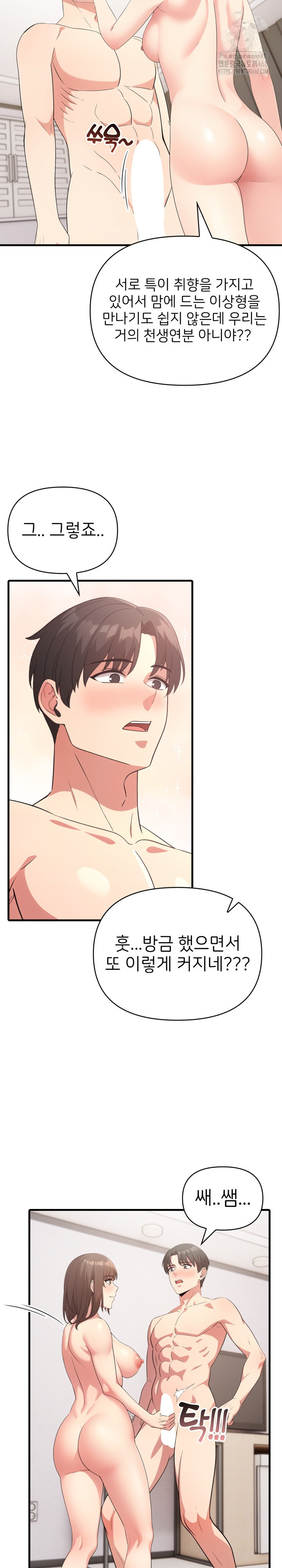 The Grace of a Teacher Raw - Chapter 9 Page 10