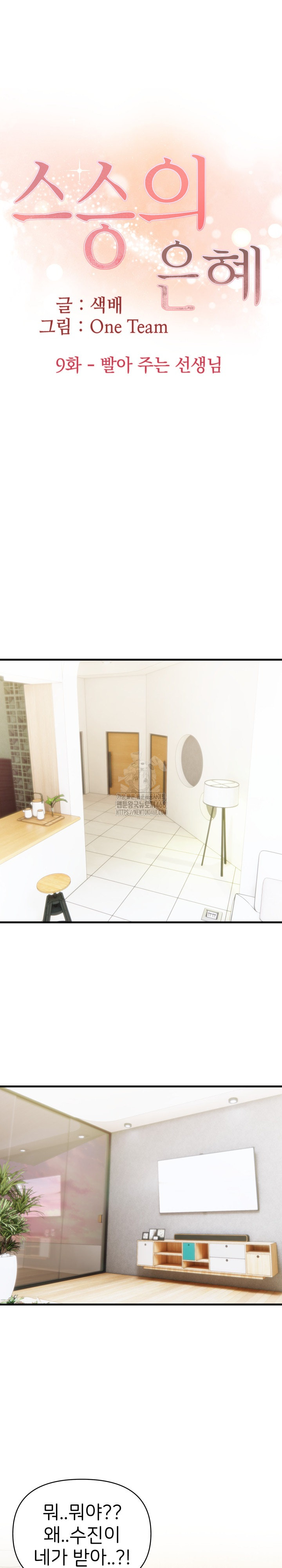 The Grace of a Teacher Raw - Chapter 9 Page 2