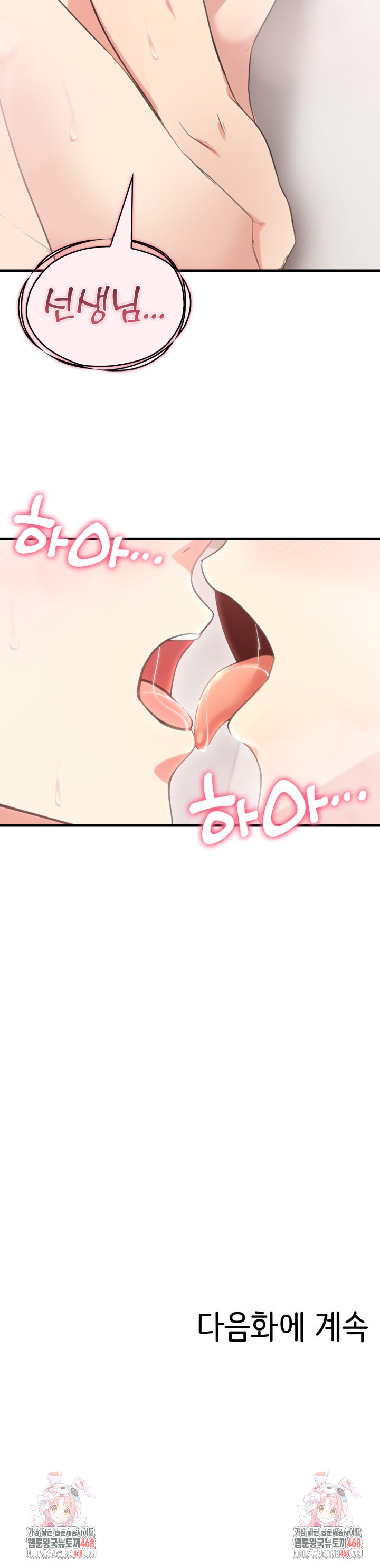 The Grace of a Teacher Raw - Chapter 9 Page 24