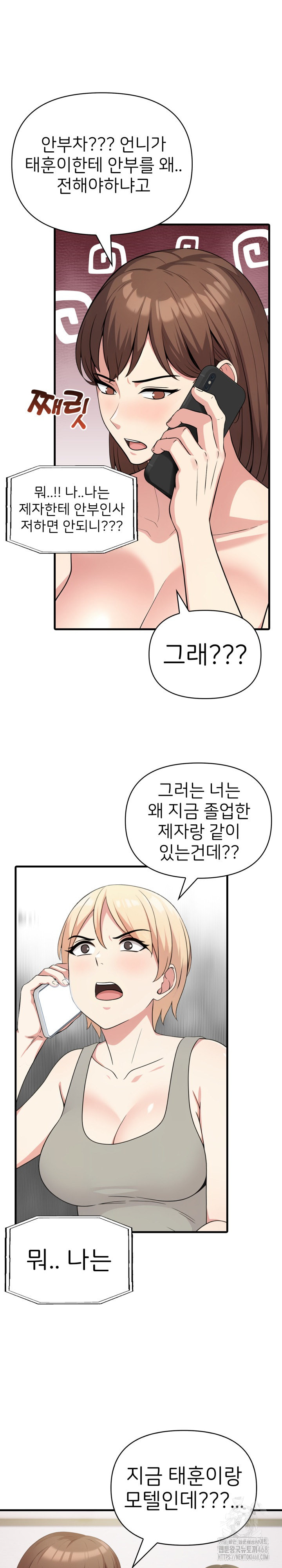 The Grace of a Teacher Raw - Chapter 9 Page 4