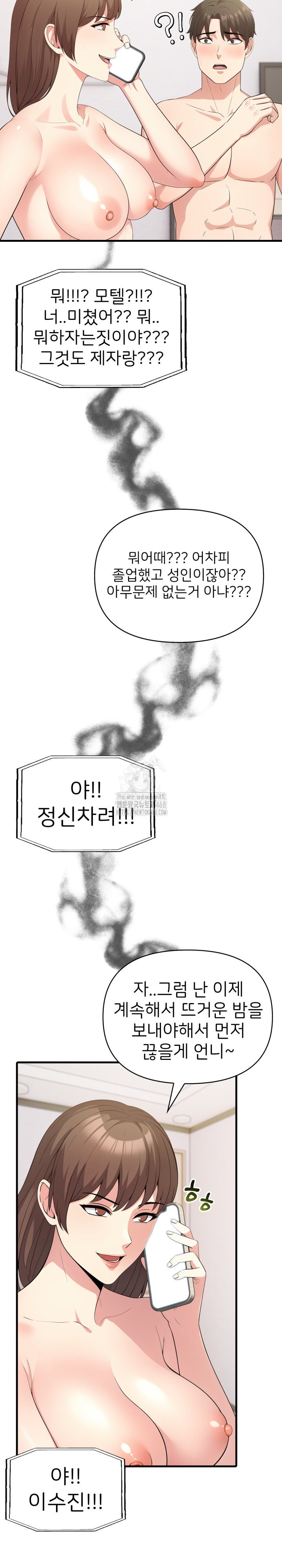 The Grace of a Teacher Raw - Chapter 9 Page 5