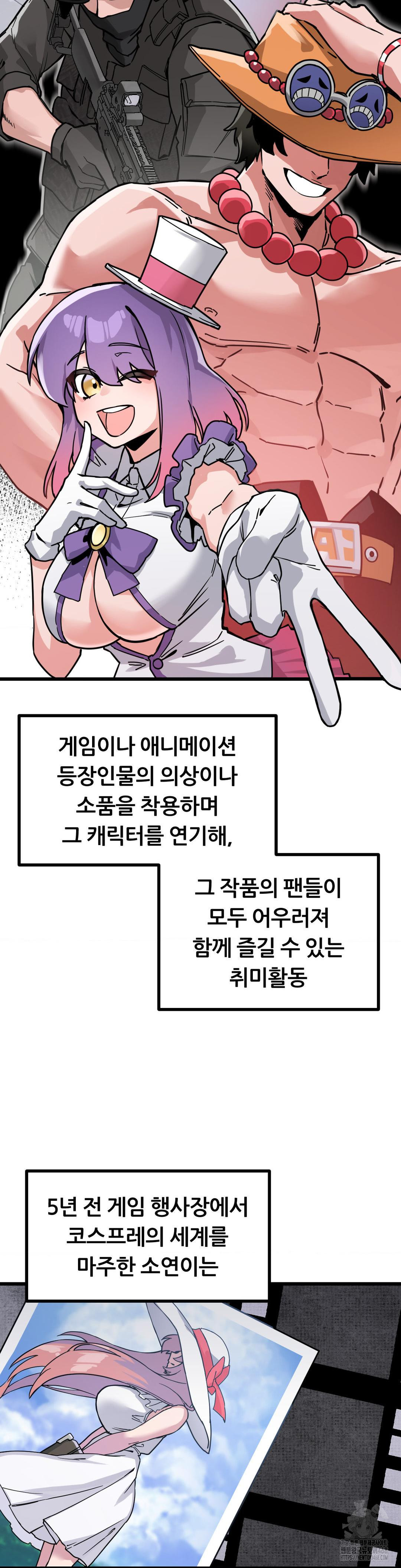 Cosplay Girlfriend Raw - Chapter 1 Page 23