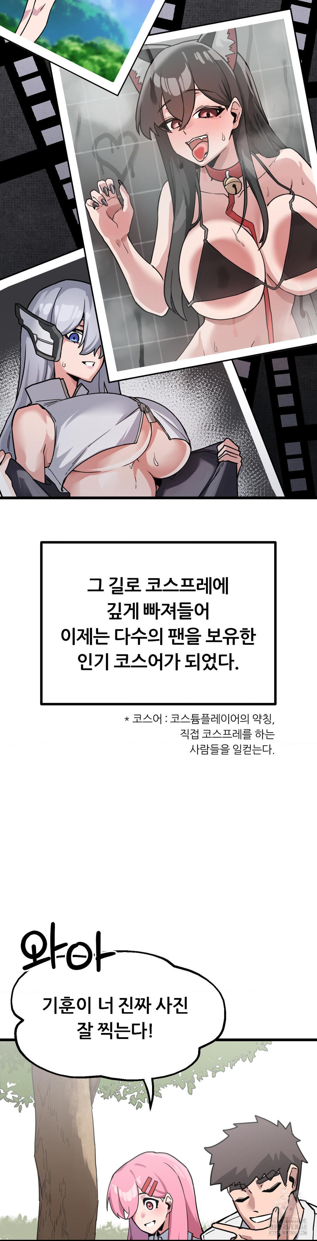 Cosplay Girlfriend Raw - Chapter 1 Page 24
