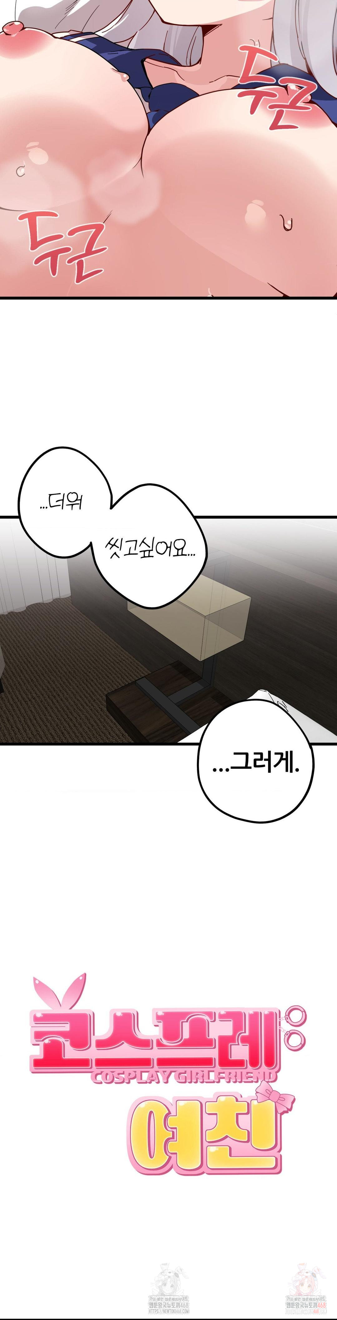 Cosplay Girlfriend Raw - Chapter 10 Page 5
