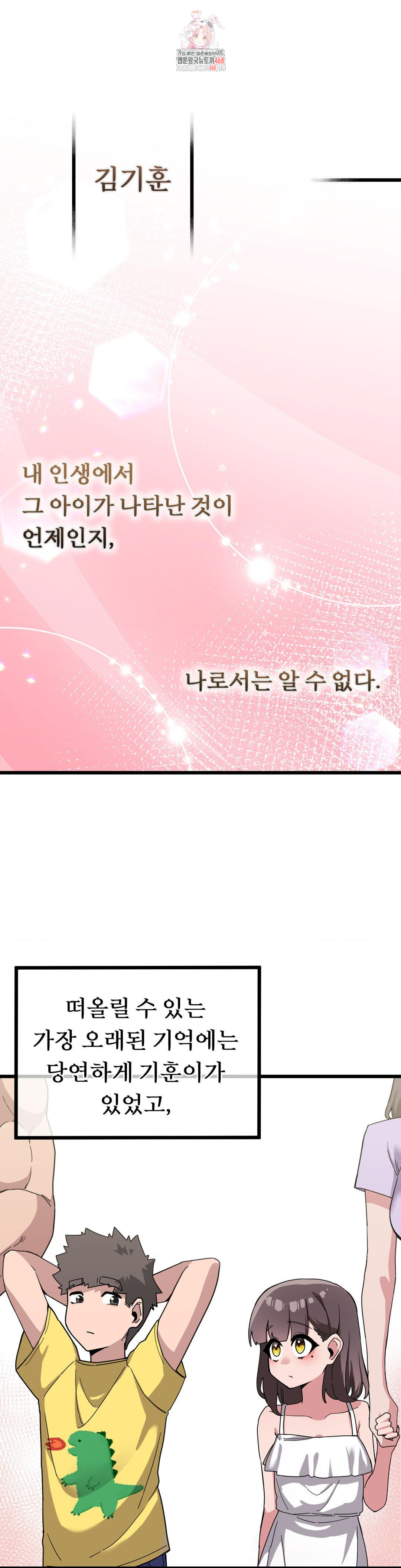 Cosplay Girlfriend Raw - Chapter 13 Page 1