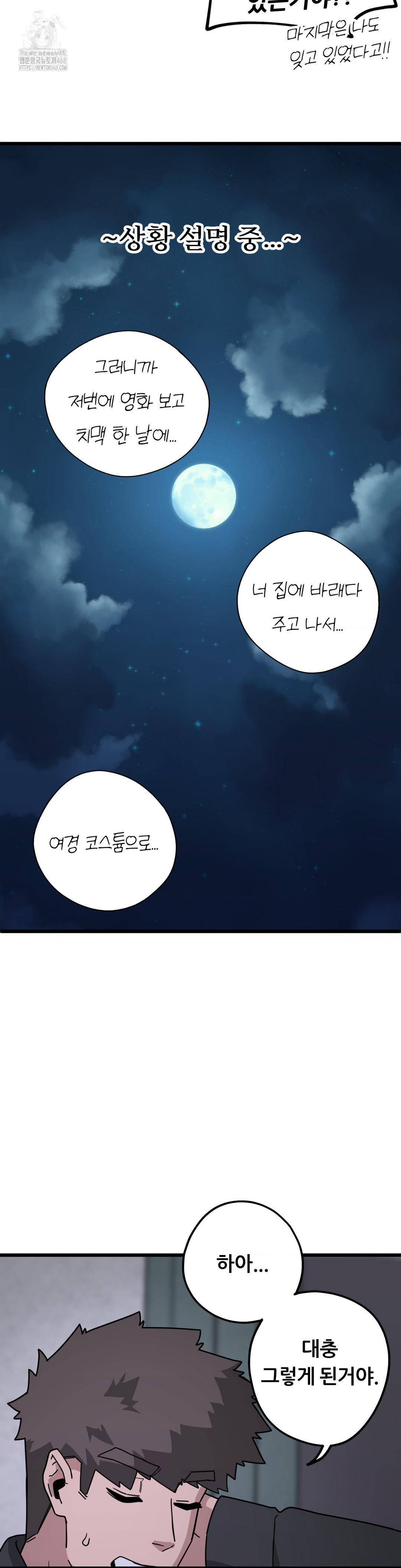 Cosplay Girlfriend Raw - Chapter 13 Page 30