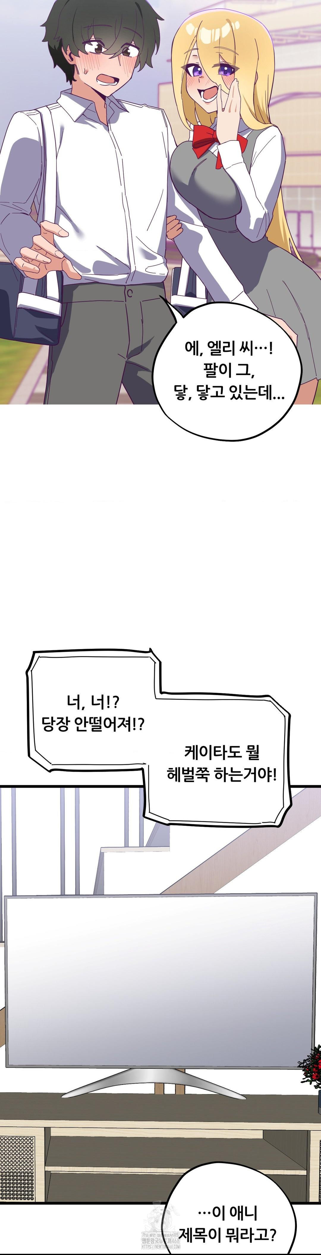 Cosplay Girlfriend Raw - Chapter 17 Page 2