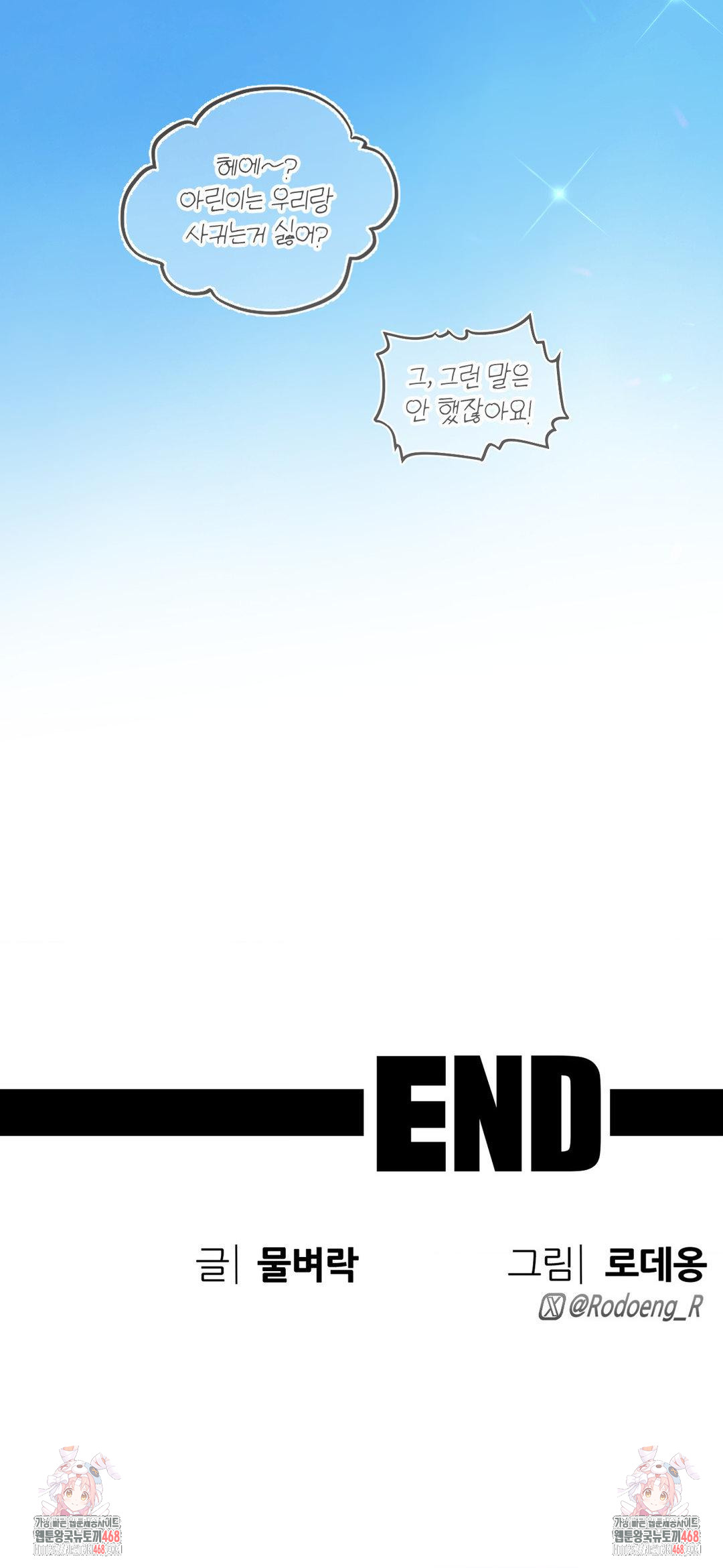 Cosplay Girlfriend Raw - Chapter 19 Page 49