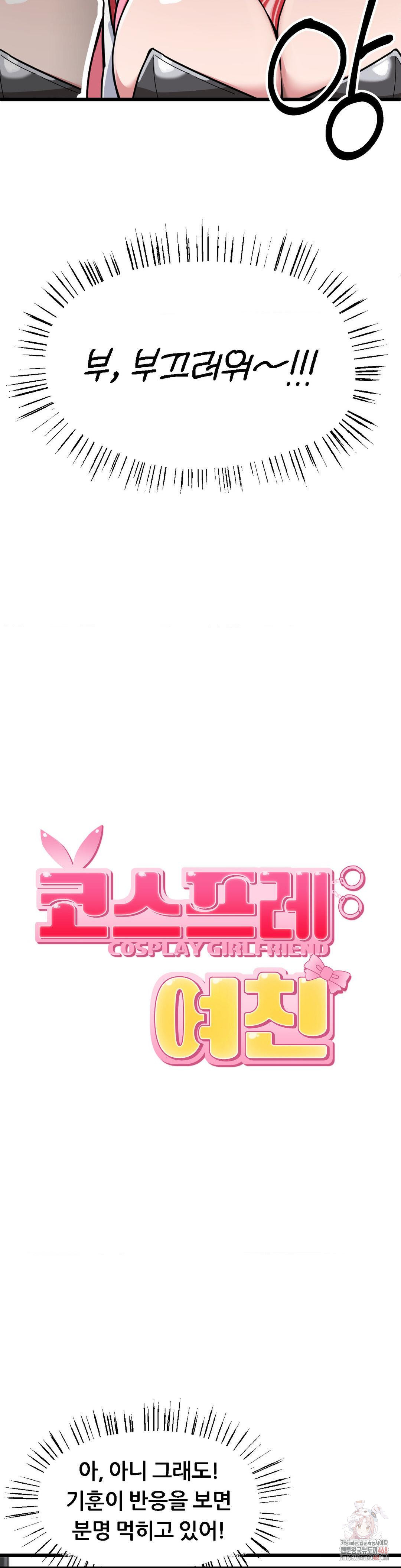 Cosplay Girlfriend Raw - Chapter 2 Page 12