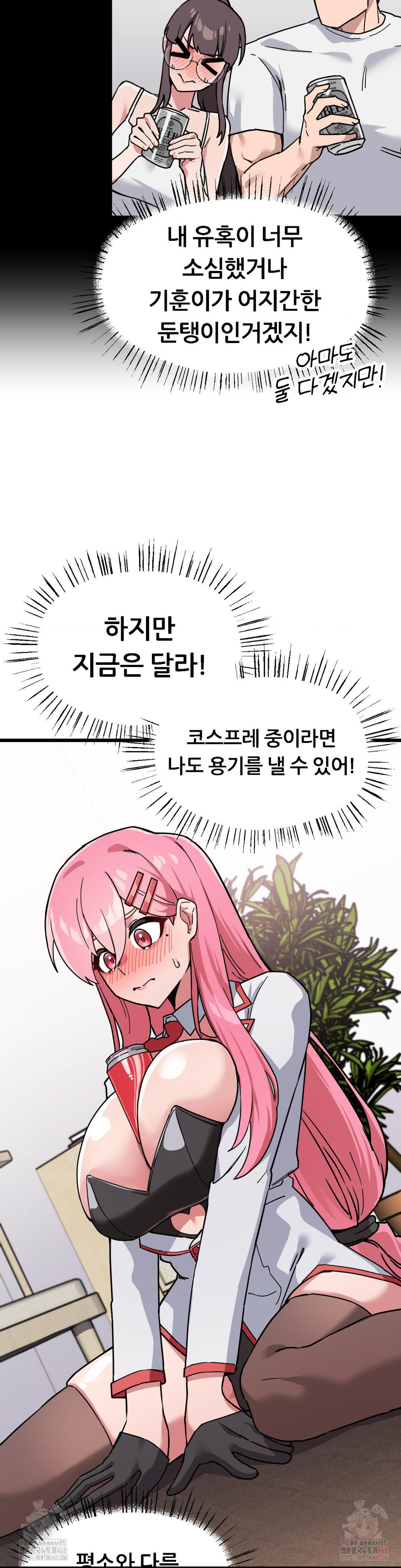 Cosplay Girlfriend Raw - Chapter 2 Page 14