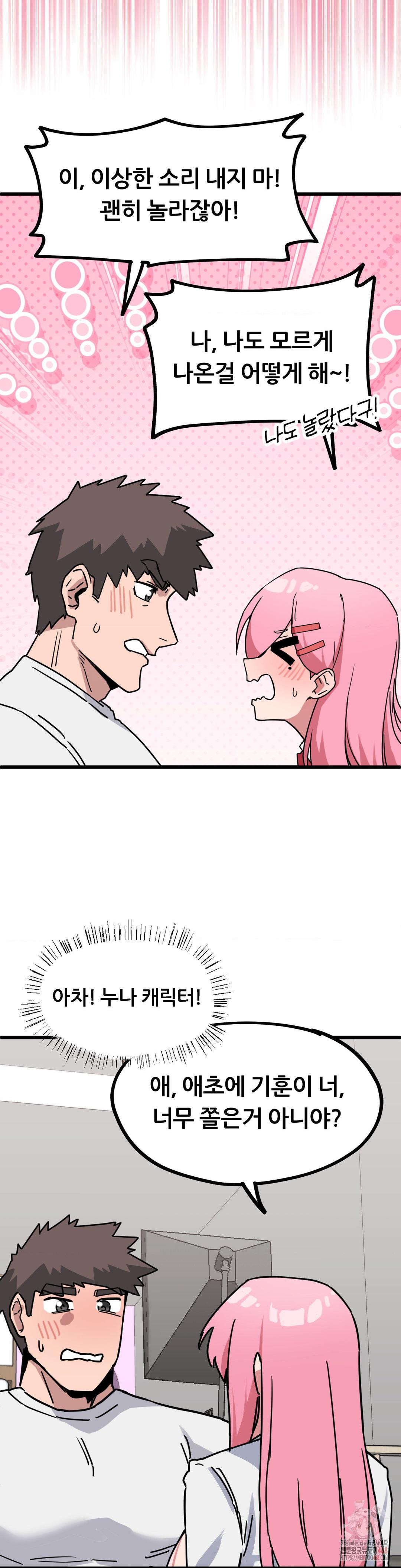 Cosplay Girlfriend Raw - Chapter 2 Page 28