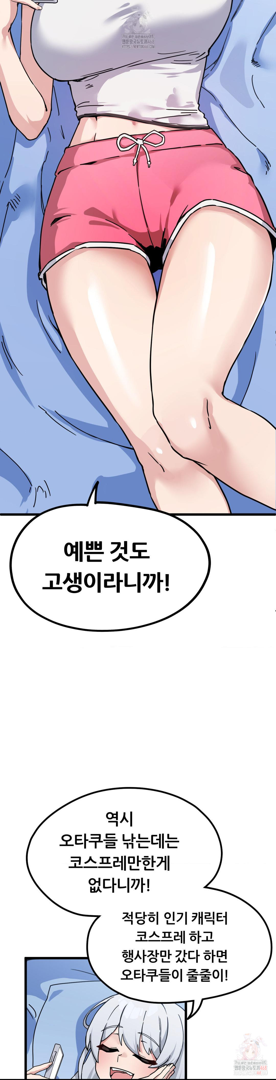 Cosplay Girlfriend Raw - Chapter 2 Page 42