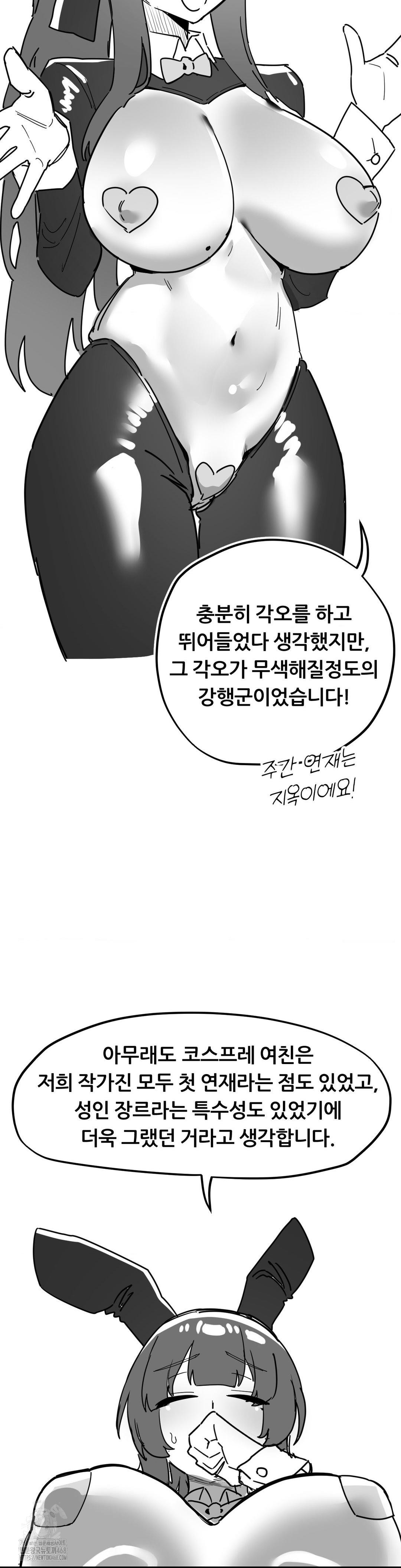 Cosplay Girlfriend Raw - Chapter 20 Page 8