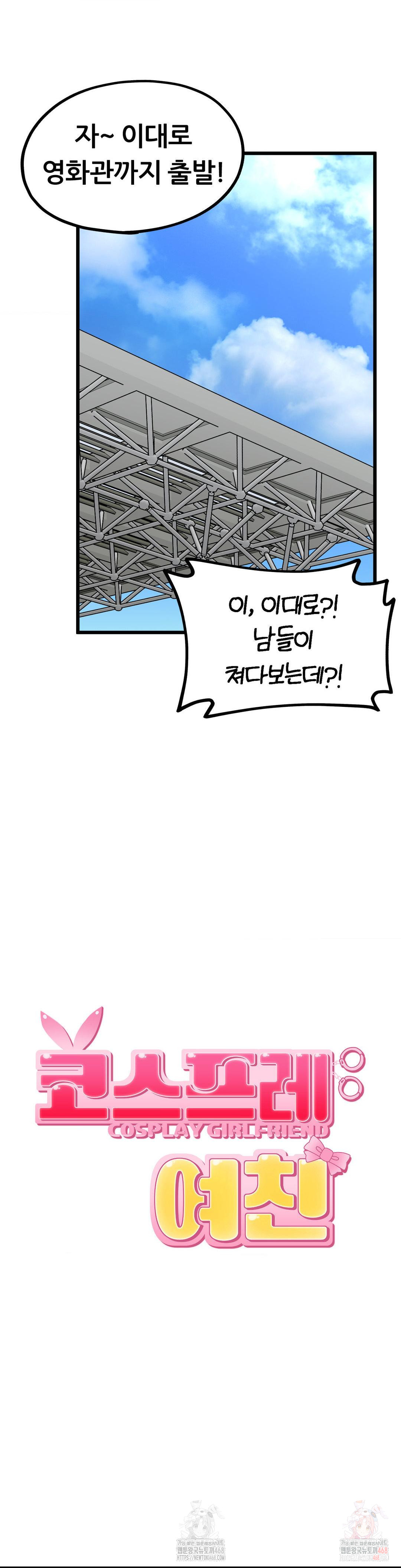 Cosplay Girlfriend Raw - Chapter 3 Page 31