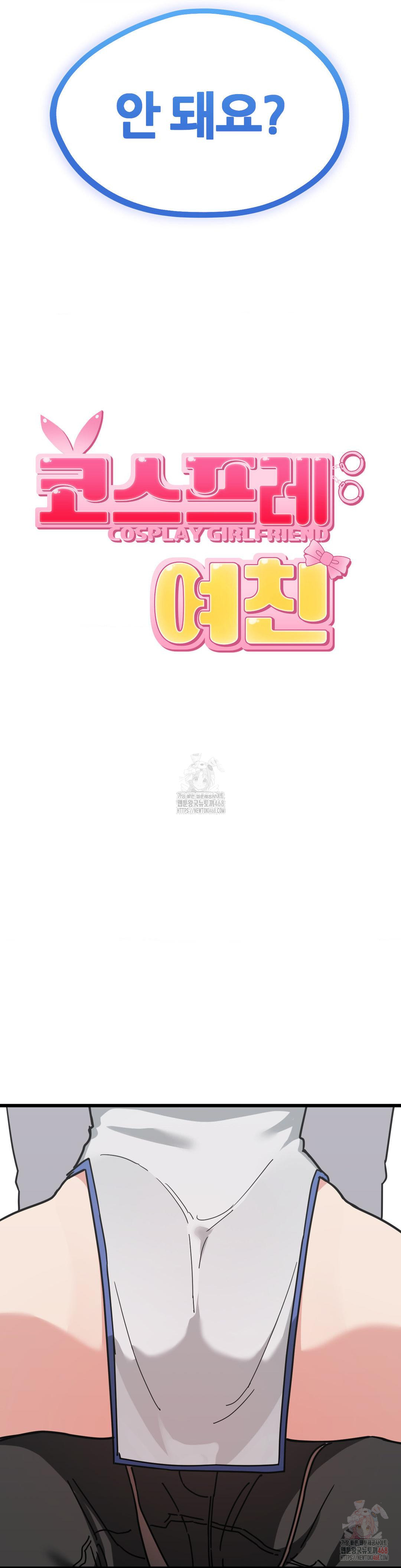 Cosplay Girlfriend Raw - Chapter 7 Page 21