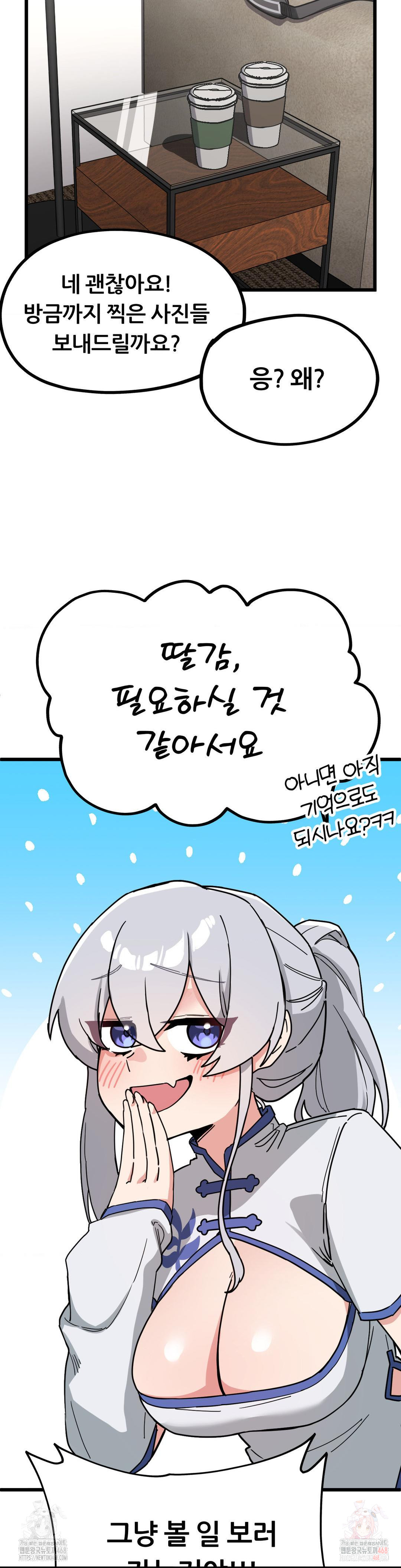 Cosplay Girlfriend Raw - Chapter 7 Page 6