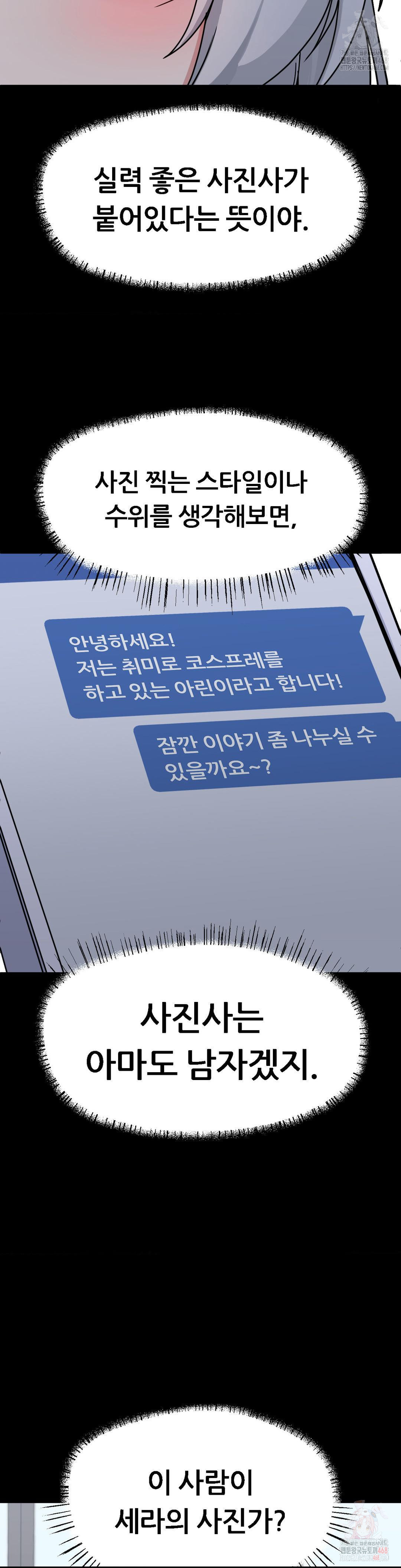 Cosplay Girlfriend Raw - Chapter 8 Page 3