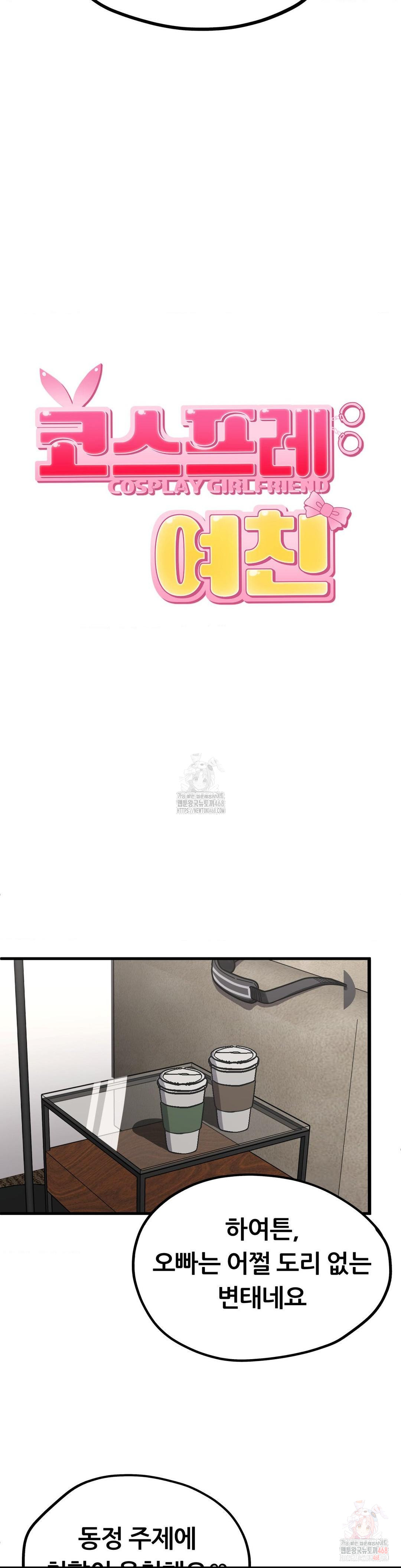 Cosplay Girlfriend Raw - Chapter 9 Page 18