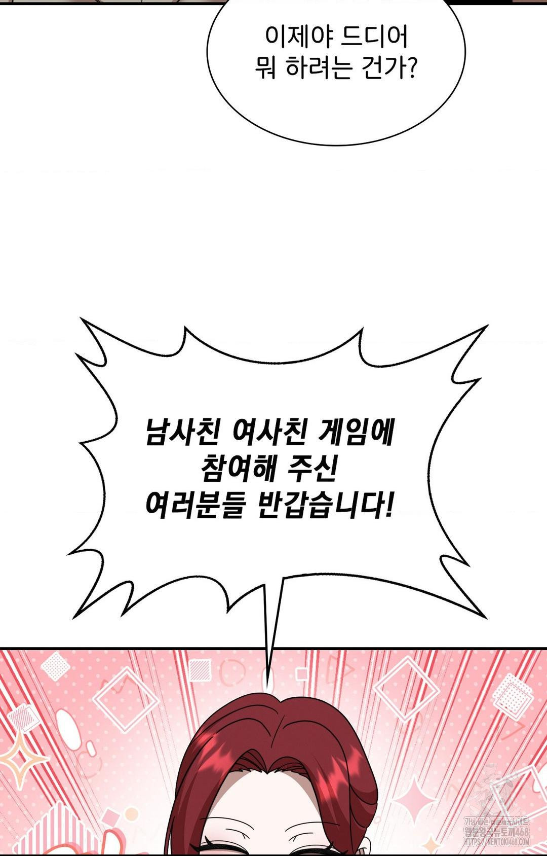 Boyfriend Girlfriend Game Raw - Chapter 1 Page 52