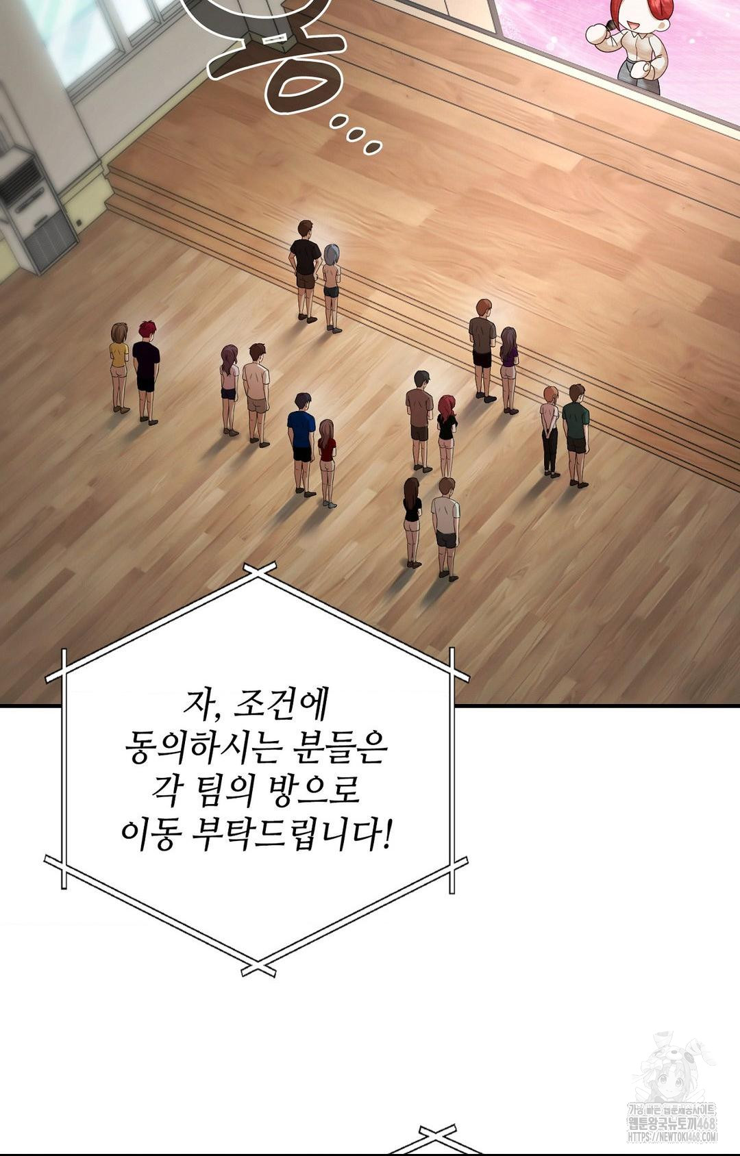 Boyfriend Girlfriend Game Raw - Chapter 1 Page 75