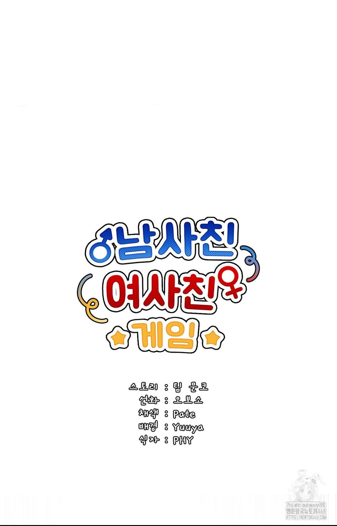 Boyfriend Girlfriend Game Raw - Chapter 10 Page 12